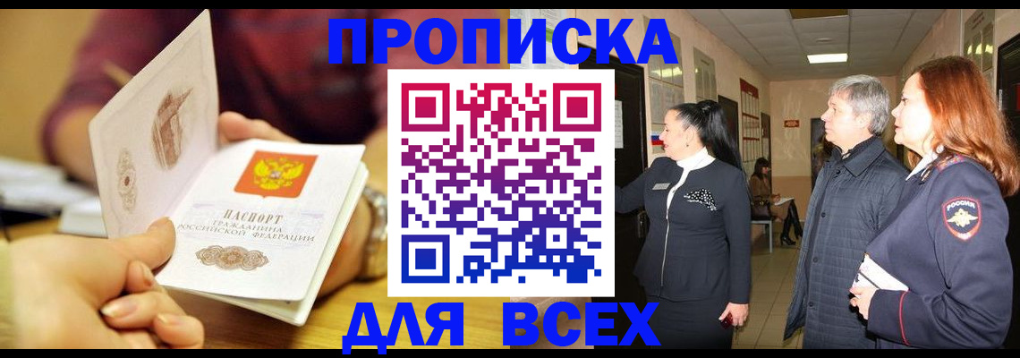 прописка поиск в Сочи