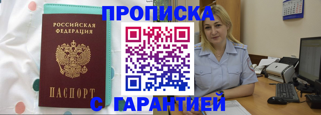 временная регистрация 2025 в Сочи