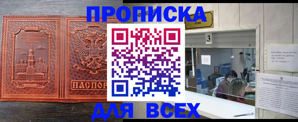 регистрация в Сочи